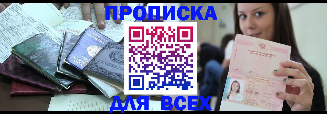 временная регистрация купить в Чебоксарах