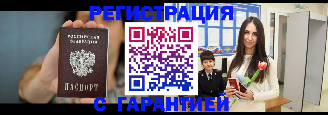 временная регистрация гарантия в Чебоксарах