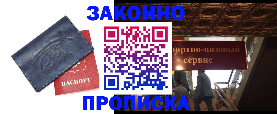 прописка поиск в Чебоксарах